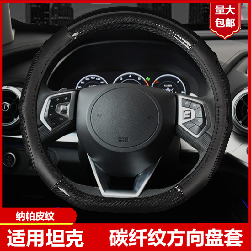 方向盘套碳纤适用于长城哈弗H6 H1 H2 M6 H5哈佛H6coupe C30把套