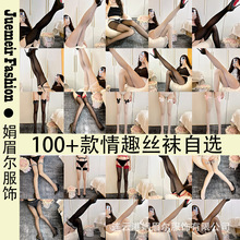 黑丝情趣丝袜开裆性感调情床上可撕丝袜连体镂空渔网袜大码吊带袜