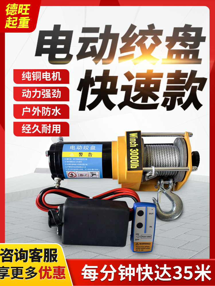 kt电动绞盘12V越野车货车小型吊机24V电动葫芦车载快速卷扬机遥控