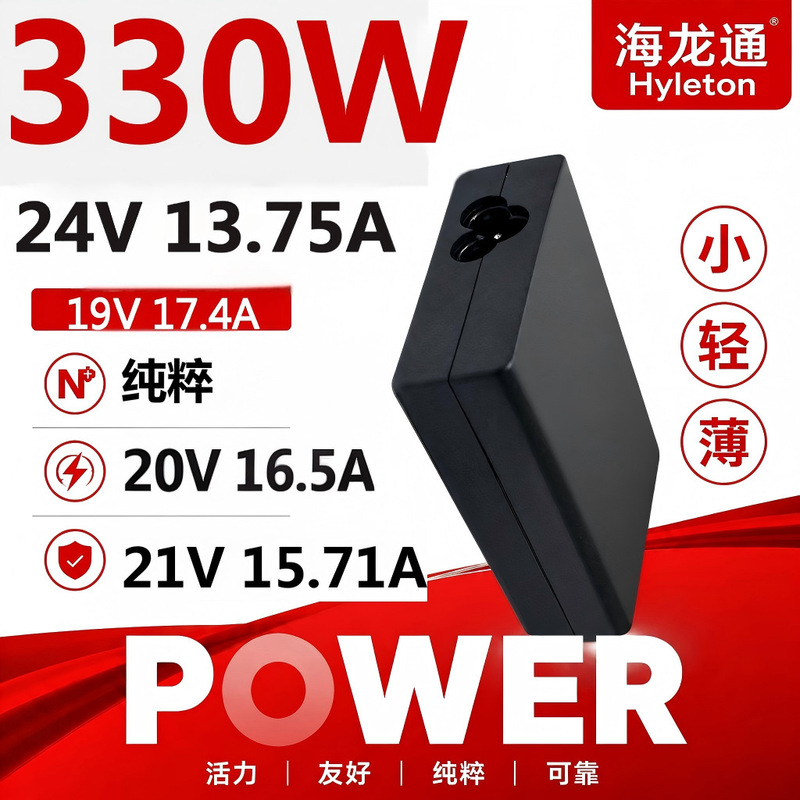 Customized 330W Power Adapter Certified as 19V17.4A 20V16.5A 21V15.71A\24V13.75A