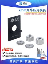 HM-7红外压片模具7mm无需脱模现货合金钢材质适用于2吨小型压片机