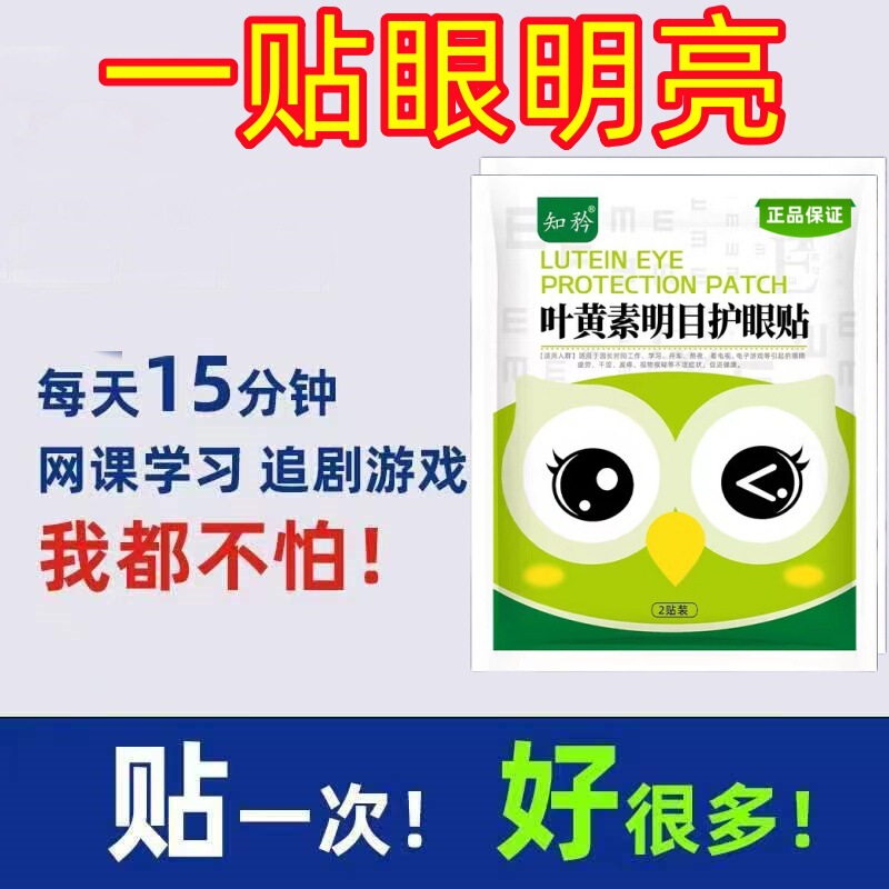 定制一件代发代发叶黄素蒸汽眼罩热敷舒缓眼部疲劳办公旅行遮光护|undefined