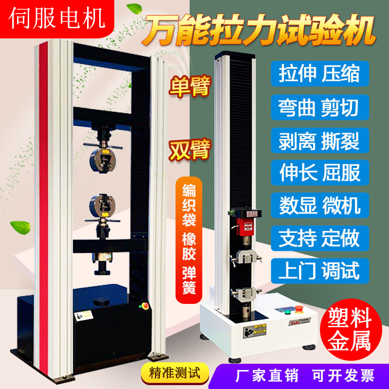 微机双臂电子万能拉力测试机轴承钢液压试验钢筋铸铁管环刚度实验