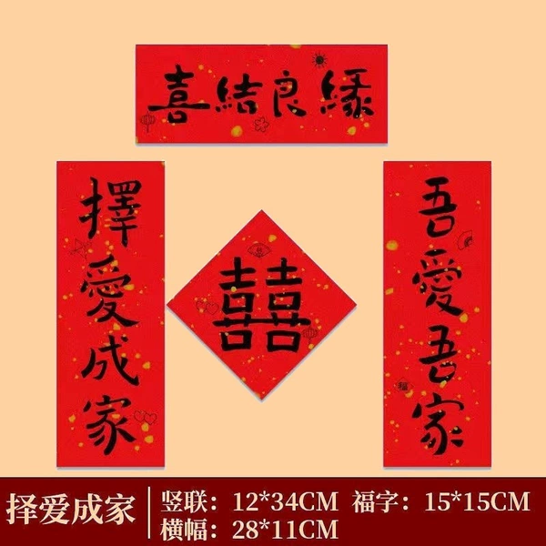 Happy marriage - 1 picture (left and right couplets + horizontal batch + happiness)