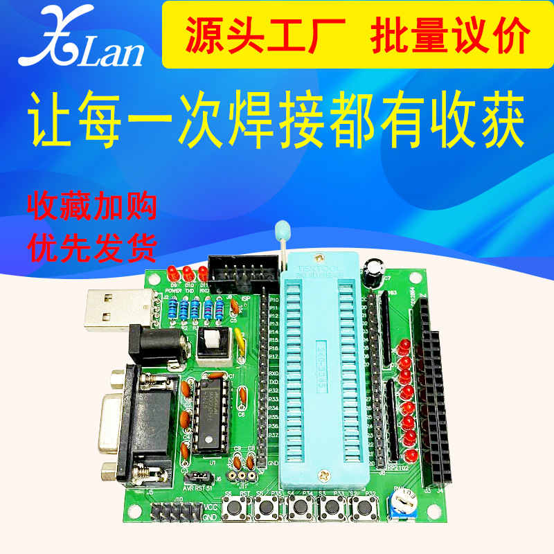 51AVR系统板套件 串口下载开发板散件单片机电子diy制作STC89C52