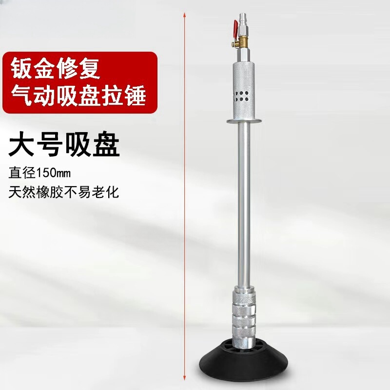 钣金修复气动吸盘拉锤 凹陷凹坑免喷漆吸盘拉锤 气动吸盘钣金吸盘|undefined