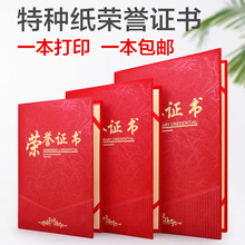 荣誉外壳荣誉证壳证奖状证书内芯企业证书皮证书套优秀员工员工证