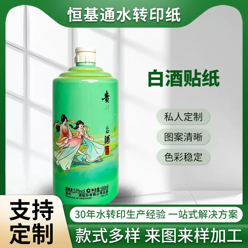 酒瓶水转印贴纸定制烫金高温瓷器玻璃花纸防水附着力强套印准加工