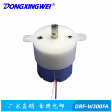 DRF-W300FA直流減速電機 自動感應牙簽盒電機 小風車馬達 微電機