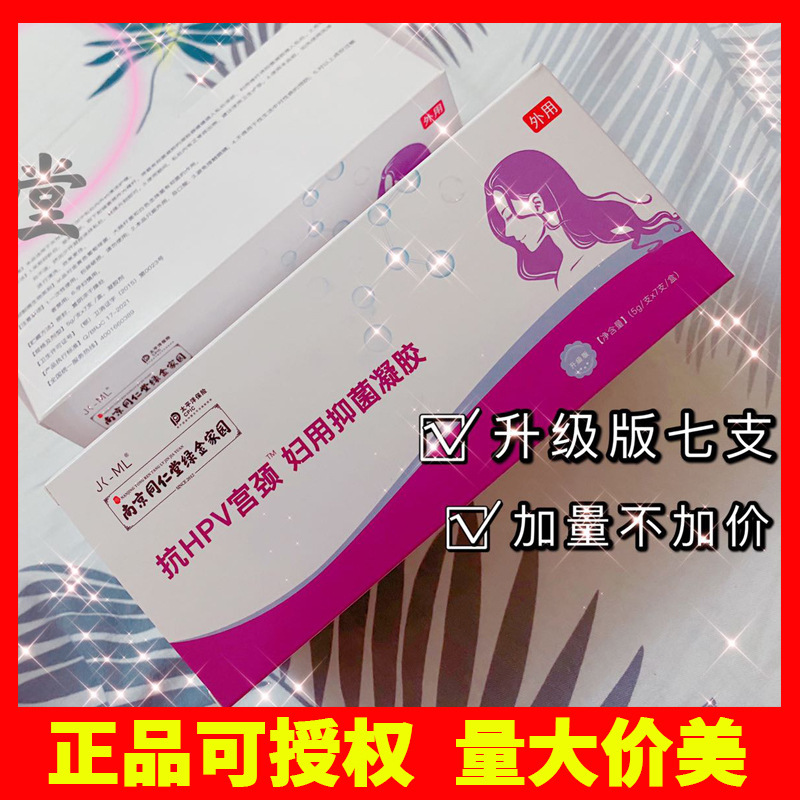 南京同仁堂緑金家ライン女神抗HPV子宮頚婦人用抗菌ゲルプライベートゲル5g * 7本|undefined