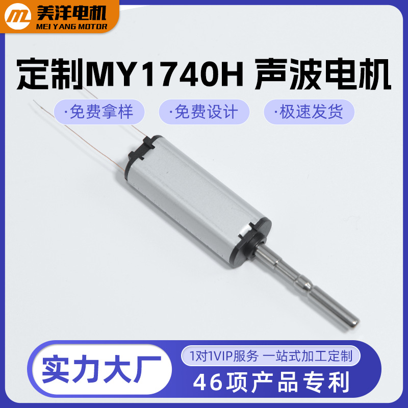 맞춤형 MY-1740H 음파 전동 칫솔 스위퍼 모터 60db 저소음 마이크로 스위퍼 모터 소형 모터