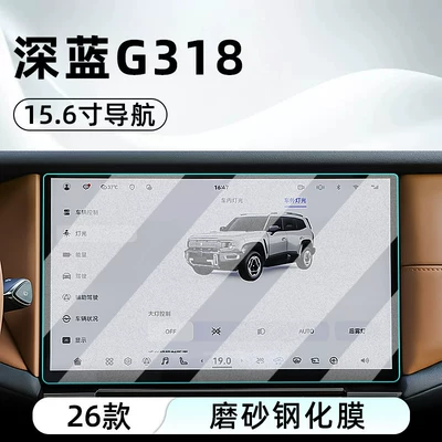 Car interior film – Suitable for 26 models of Deep - 26-units-of-dark-blue-g318-156inch-navigation-matte-tempered-film