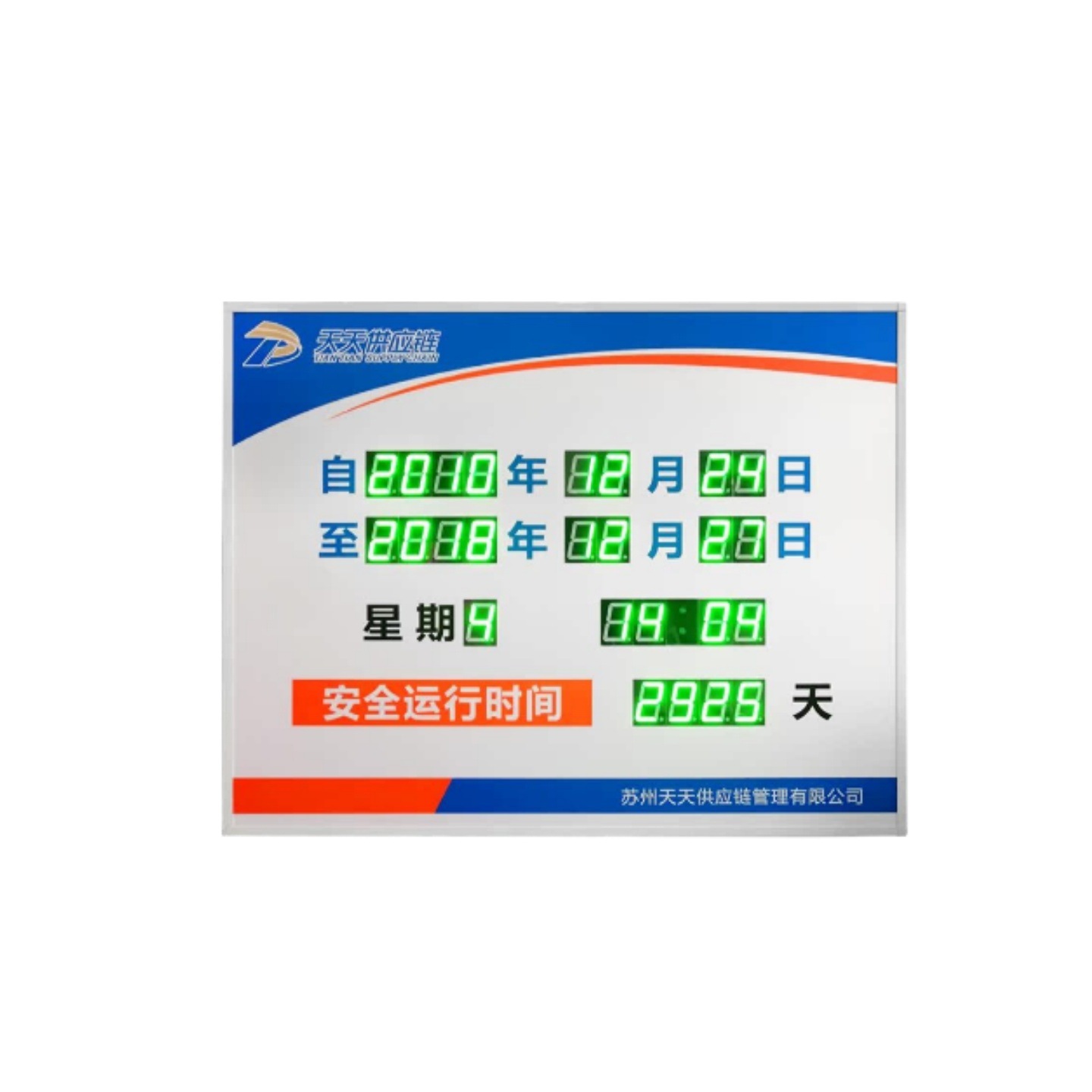 安全生产天数显示屏天数运行电子看板安全计时信息牌led屏定制