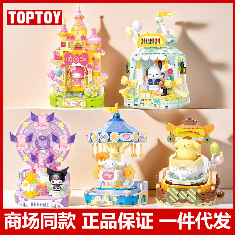 TOPTOY积木三丽鸥缤纷乐园系列库洛米美乐蒂拼装玩具礼物摆件