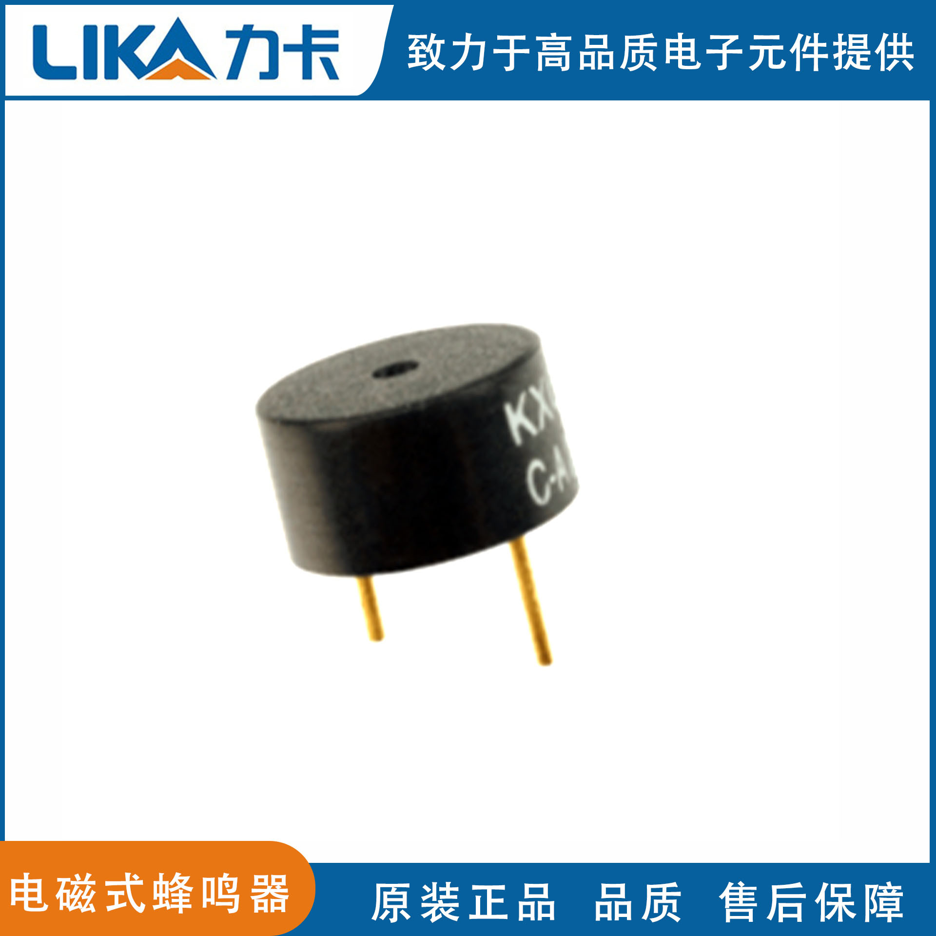 电磁式插入蜂鸣器原装KXG0905C有源35mA一体5V志丰KINGSTATE现货