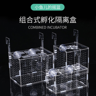 Acrylic Fish Tank Isolation Box Guppy Breeding Box Fish Fry Ornamental Betta Tank Tropical Small Fish Fry Hatching Box