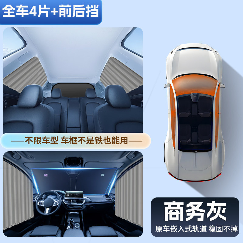 Qìchē – Car curtains rear row, heat - business-gray-full-car-six-piece-set-4-curtains-lb-sunshade-front-lb-rear-full-car-sun-protection