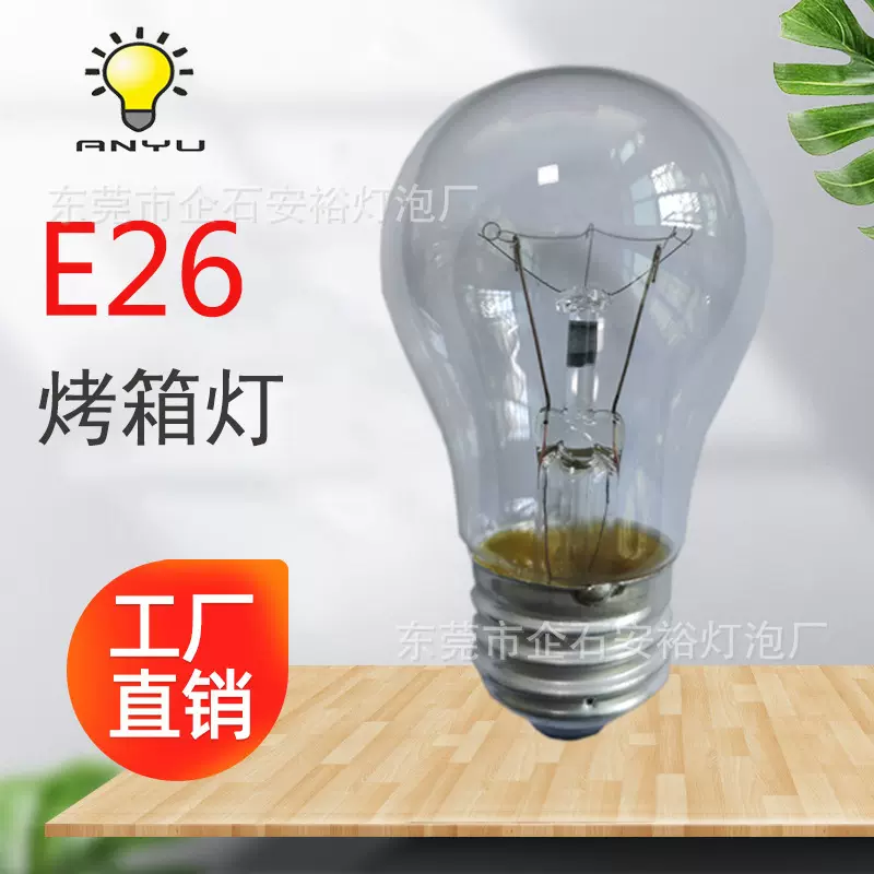 东莞灯泡厂家定制A15烤箱灯泡E26120V40W