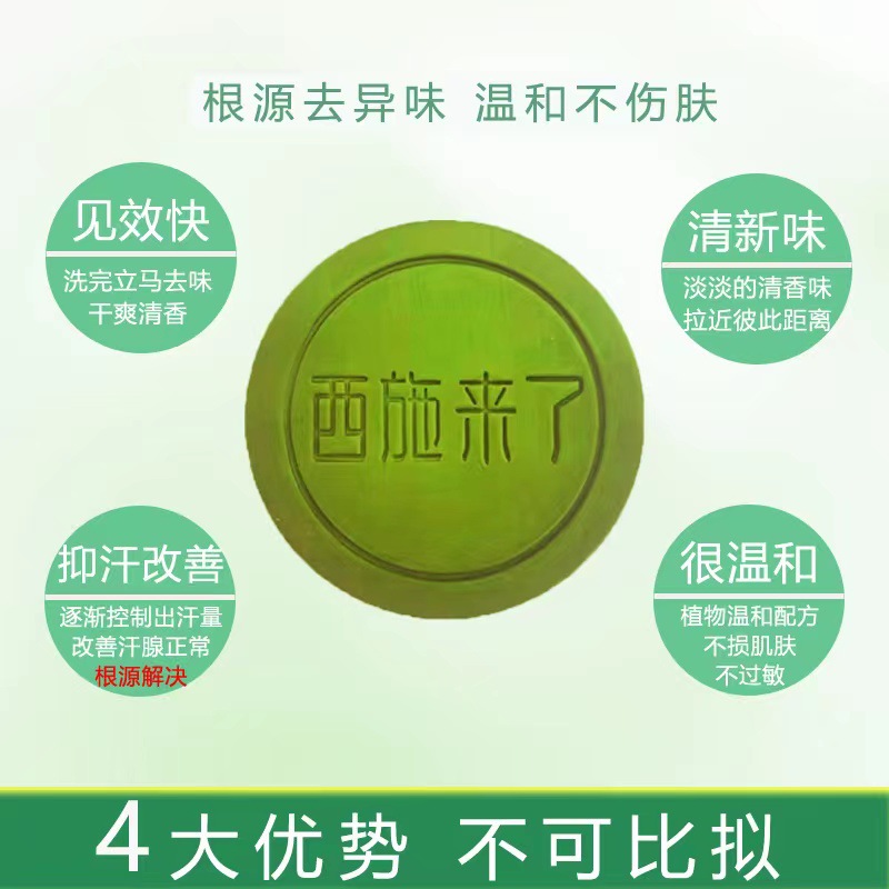 Armpit soap and body fragrance improve armpit body sweating and armpit odor, wash face and bathe, clean mite soap, handmade soap wholesale