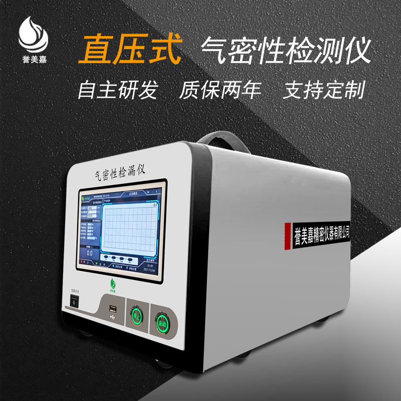 气密性检测仪 气密性测试仪直压式气密性检测仪密封检漏测试设备