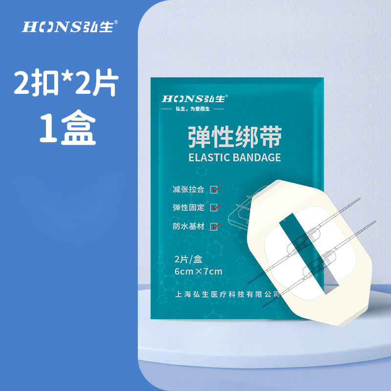 ホンシェン張力緩和器、縫合不要創傷閉鎖器、不織布ジッパー式創傷パッチ、皮膚張力緩和吻合器