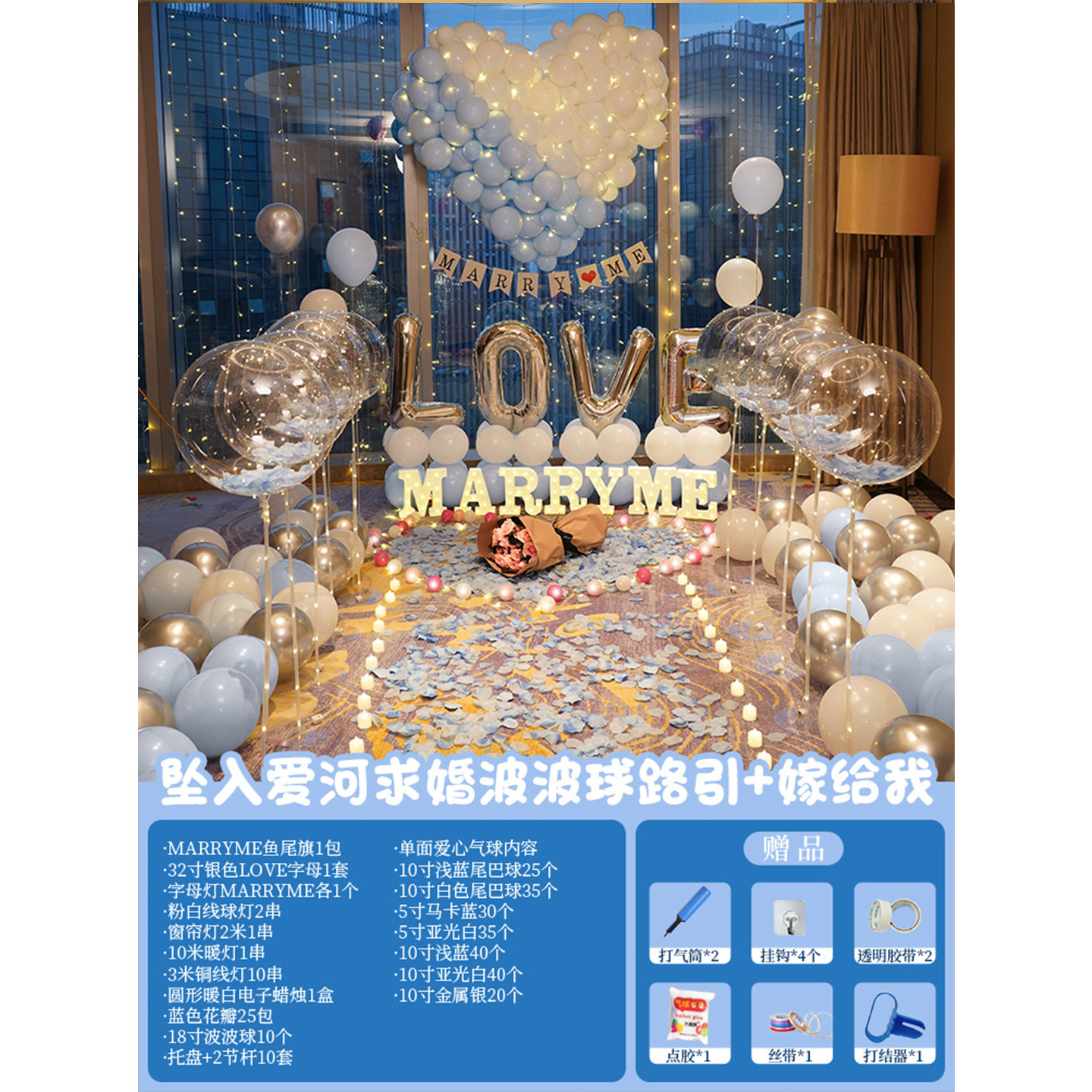 Bobo Ball Road lead + casarse conmigo Caída en la propuesta de amor