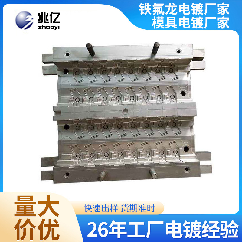 深圳电镀加工镍铁氟龙表面处理模具涂层铁氟龙加工模具电镀化学镍