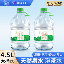 天然泉水专业泡茶水冲茶冲奶山泉水桶装水家用大容量4.5L*4箱装水