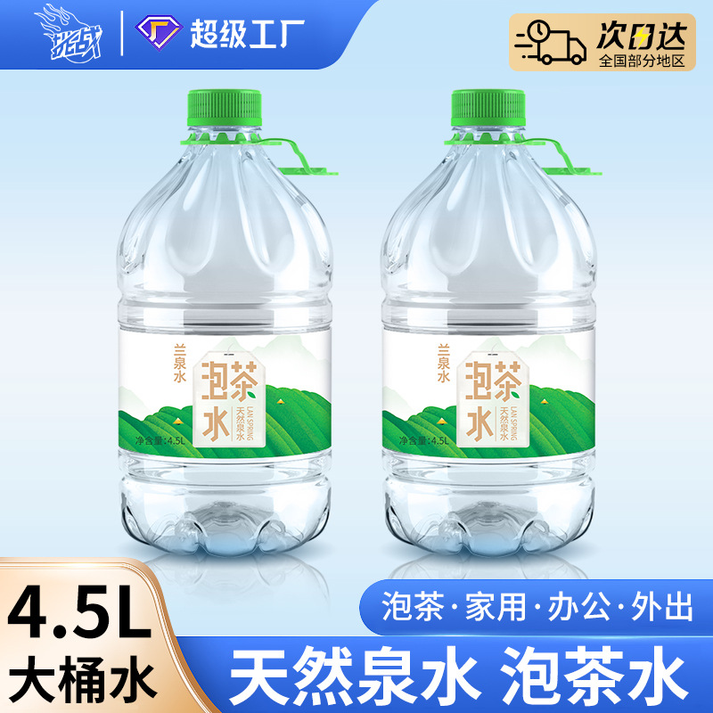 天然泉水专业泡茶水冲茶冲奶山泉水桶装水家用大容量4.5L*4箱装水