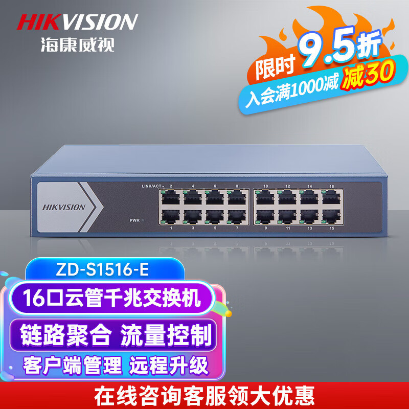 海康威视（HIKVISION）云交换千兆交换机 企业云网管网络网线交换