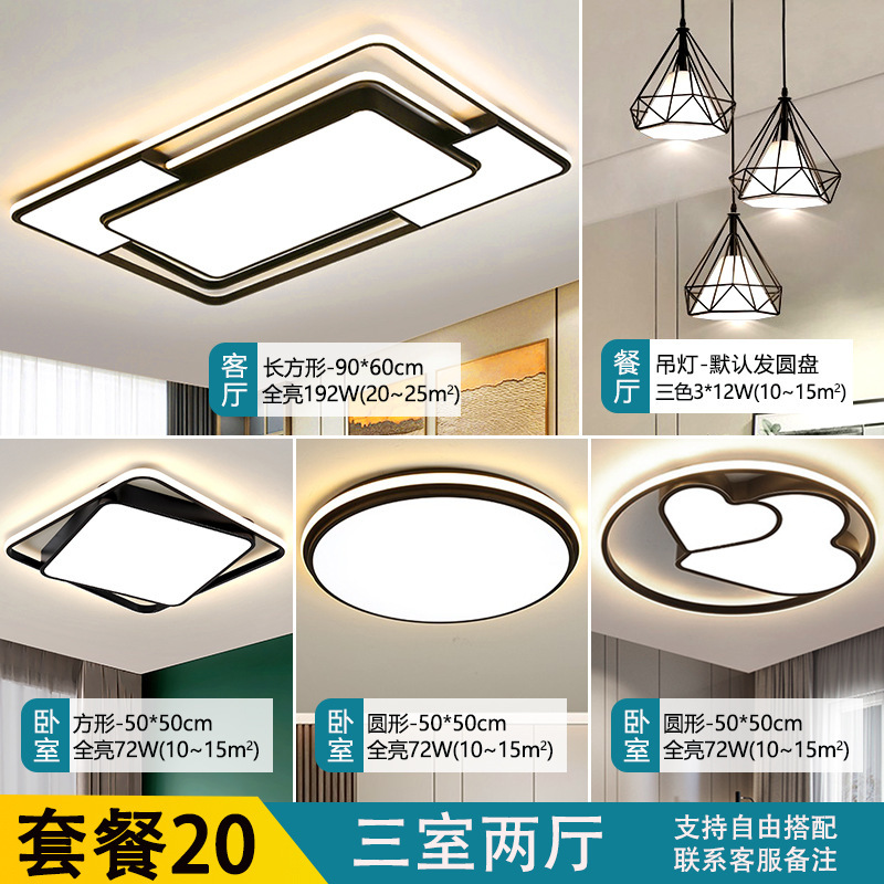 LEDシーリングライト 新型 リビングルーム 寝室用ライト 北欧風 シンプル モダン シャンデリア パッケージセット 3部屋2リビングルーム用|undefined