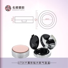 名顺厂家现货气垫盒分装空盒包材遮瑕bb霜cc霜粉底液分装空盒子