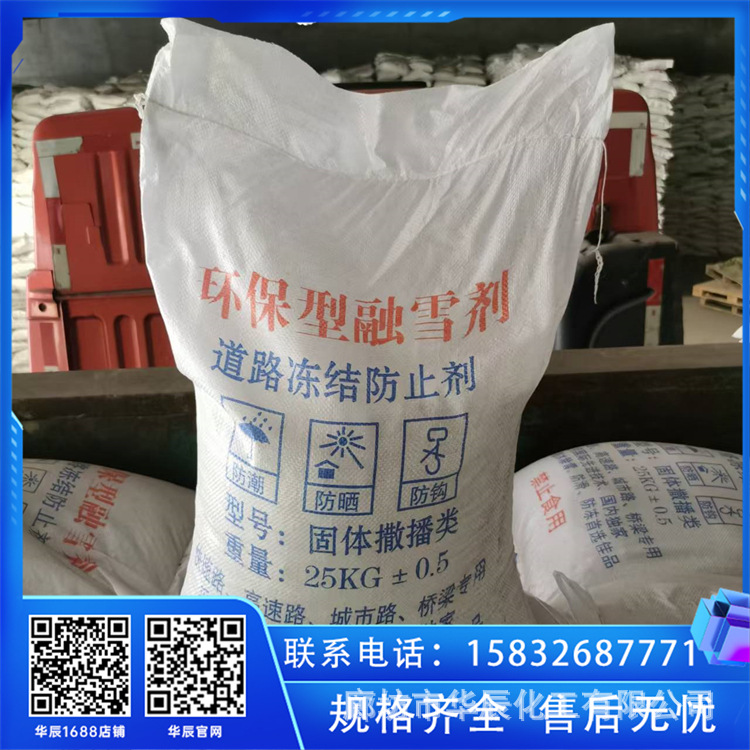 北京房山固体撒播类融雪剂 国标环保混合型 便于道路疏通