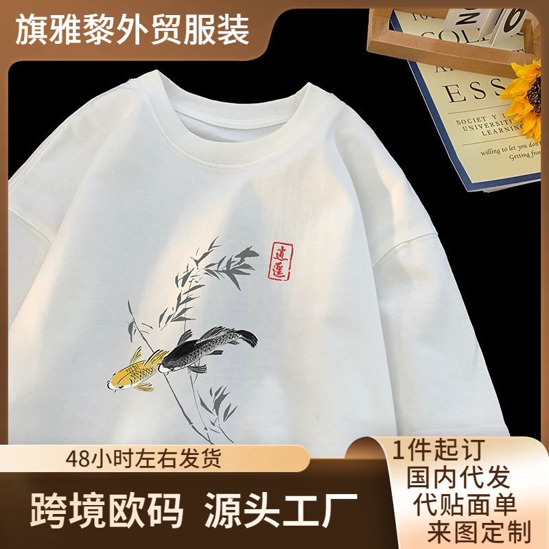 Ink Painting Fish Pattern Short-Sleeved T-Shirt New Men's T-Shirt Loose Large Size Round Neck Top Fashionable Unisex