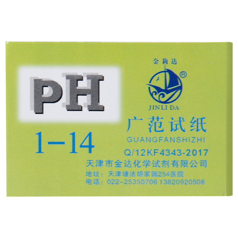 ph试纸精密酸碱度测试化妆品鱼缸水质酵素唾液羊水检测试纸孕妇
