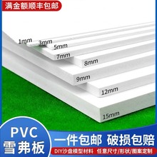 pvc发泡板高密度雪弗板整张建筑沙盘模型diy材料黑白色泡沫板