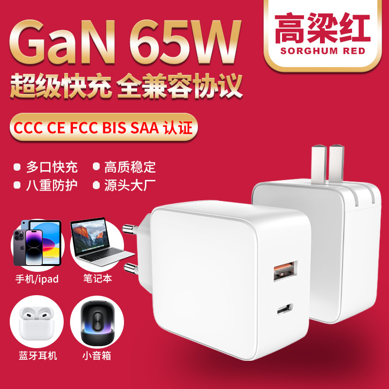 Pd65W Gallium Nitride Charger Is Suitable for Fast Charging of Apple/Android Phones, Tablets, and Laptop Power Adapters