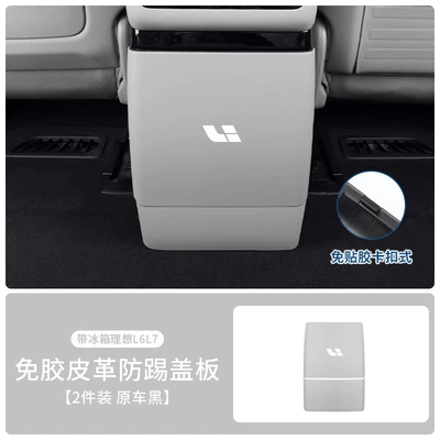 Conditioning Anti-Scratch Board Protective Cover | Chair back anti-kick pad - ideal-l8-with-refrigerator-refrigerator-anti-kick-plate-original-car-white-leather-style-snap-on-installation