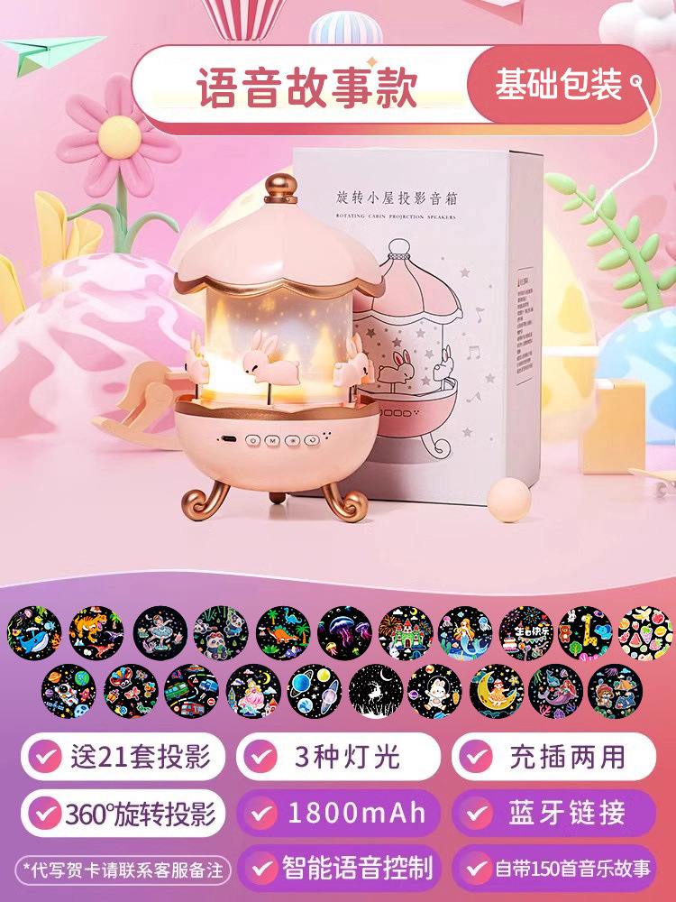 추천 보이스 스토리 모델 [클래식 패키지] 프로젝션 21세트 + 음성 제어 + 스토리 동요 150곡 + 블루투스 스피커