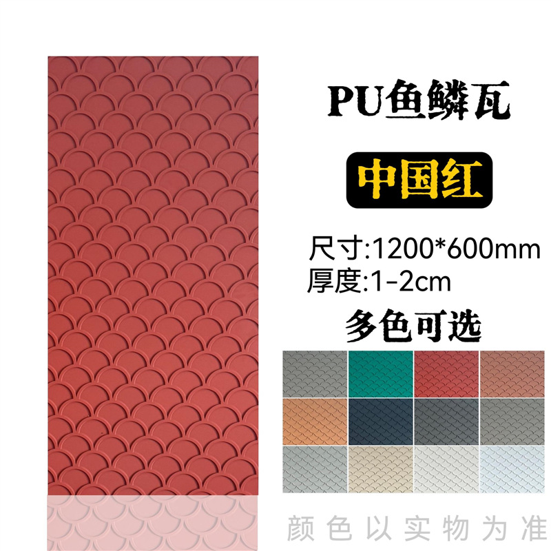 Teja de escala de pescado (rojo chino) 1200*600mm _ producto terminado: 1200*600mm