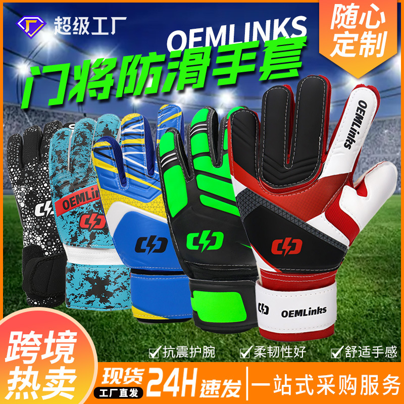 Factory direct professional goalkeeper football gloves adult children goalkeeper game thickened wear-resistant non-slip gloves