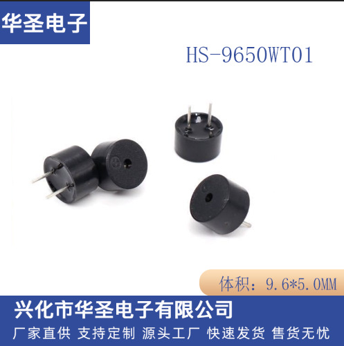 9.6*5.0M M无源HS-9650WT01电磁式侧发音5.5欧姆蜂鸣器