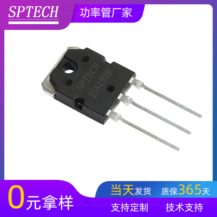 SPTECH厂家直营 长电替代2SA1939/TIP36  三极管全新现货供应