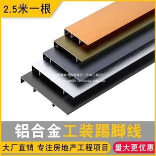Aluminum Alloy Skirting Metal Baseboard 4cm Wall Corner Line 6cm 8cm 10cm Stainless Steel Wall Sticker Baseboard