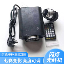 LED七彩闪烁光源机家庭影院星空顶专用光源