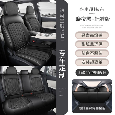 Suitable for Geely Starship 7 car seat covers, all-season tech fabric seat covers, Galaxy Starship 7 EM-i perforated seat covers (Modelə uyğun (Original) oturacaq örtükləri) - late-night-black-five-seater-full-coverage-standard-edition-starship-7-please-specify-the-year-and-configuration-when-placing-your-order