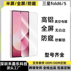 サムスンFold6折り畳みスクリーン強化膜W25透明カバーシェル版シルク印刷高精細防ガラス保護膜を適用します。