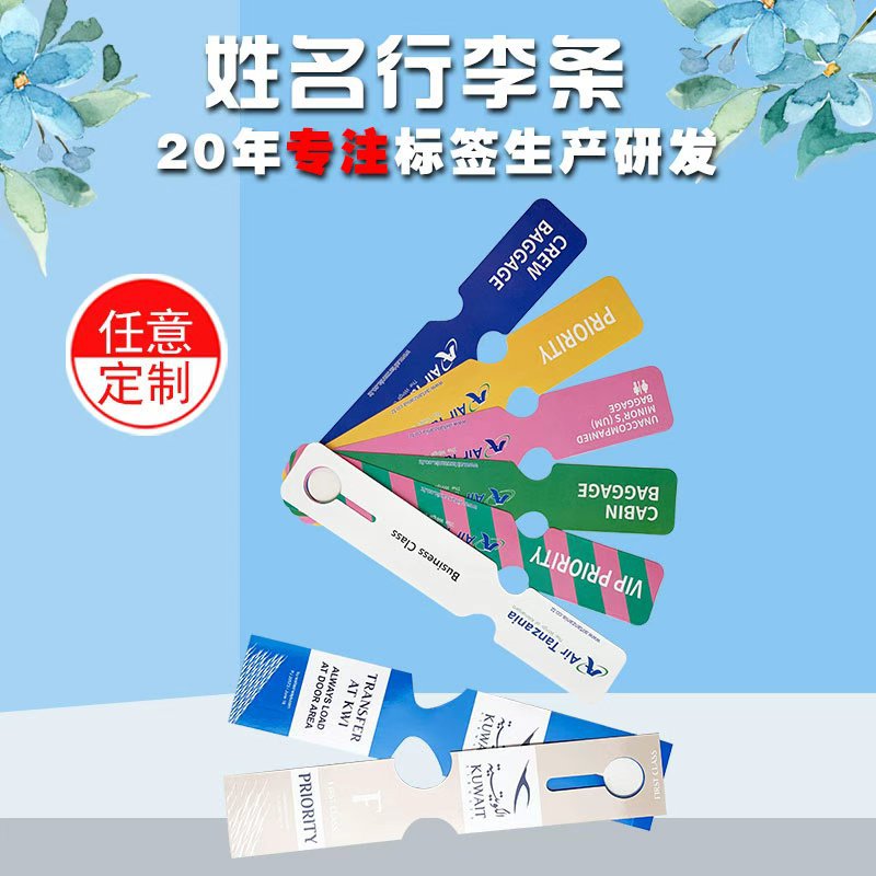 定制标识牌行李牌标签牌姓名牌物流牌拉杆箱托运挂牌飞机牌登机牌