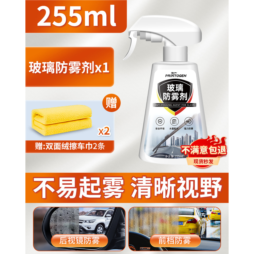 Anti-Fog Spray for, Qìchē Automotive glass defogging agent - flagship-genuine-limited-time-special-anti-fog-agentsend-double-sided-towel2