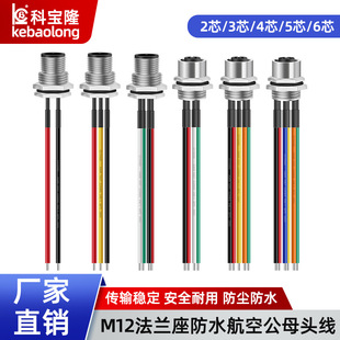 M12���m�������B���Դ��2 3 4 5 6о��ĸ�^����IP67��ˮ�B����